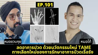 การรักษาด้วย TAM มีแผลขนาดเท่าไร?