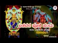 Download Lagu Badavana pooje pand tiraskara manpade amma kateelu tulu devotional song ||