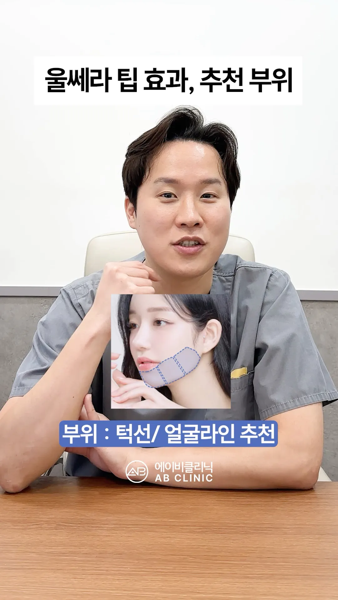 울쎄라 핵심은 = 팁!