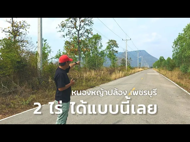 ขายที่ดิน โลเคชั่นทะเลหมอก บนเนินเขา ติดถนนลาดยาง เอกสารโฉนดครุฑแดง