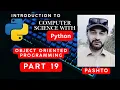 Objects Oriented programming in python Introduction to computer science part 19