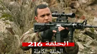 المحارب الحلقة 216 Arabic Dubbed HD Review 