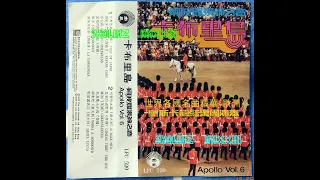 apollo vol 6 