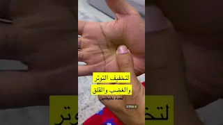 لتخفيف التوتر والغضب والقلق دندنها