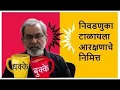 Lagu खरी ठरलेली भविष्यवाणी  : निवडणुका टाळायला आरक्षणाचे निमित्त | Bhau Torsekar | Pratipaksha