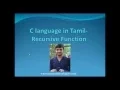 C Language in Tamil part29 - Recursive Function