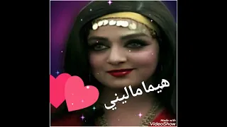 اجمل صوره هيما ماليني على اغنيه دايخين العالم بيك بليز بنات حطولايك 