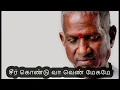 Download Lagu சீர் கொண்டு வா #002 Seer Kondu Vaa   # Naan Paadum Paadal  #Lyrics #Remastered  ilayaraja