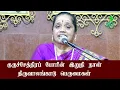 Lagu சக்தி பீடங்கள்|குருச்சேத்திரப் போரின் இறுதி நாள் யுத்தம்|திருவாலங்காடு | லதா கதிர்வேல் |Iriz Vision