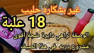 جبتلكم الوصفة ترند من عند همي صالح 🤑الوصفة لراح دري بيها حالة في هذا الصيف تربحي ملاين من دار