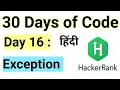 Hacker Rank Day 16 Exceptions - String to Integer Java HackerRank Solution 30 Days Of Code
