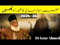 Download Lagu Hazrat Imam Mahdi kab ayengy - imam e mahdi ka zuhoor kab hogha dr israr ahmad
