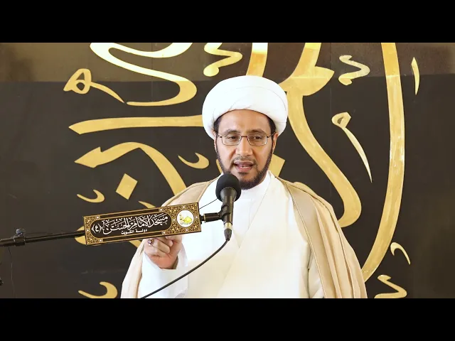 معالجة التهديد المجتمعي | الشيخ علي العبود | خطبة الجمعة | 2021-11-12