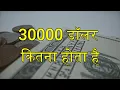 30000 Dollars in Indian Rupees - 30000 Dollar Kitna Hota Hai 2024