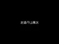 張信哲   愛如潮水 無損音樂FLAC 歌詞LYRICS 純享