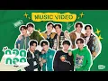 Download Lagu กอด กอด (Hugs) - OFFICIAL MUSIC VIDEO