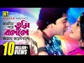 Download Lagu Kotodin Pore Tumi | কতদিন পরে তুমি | Shakib Khan \u0026 Jona | Monir Khan \u0026 Baby Naznin | Jonmo