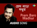 Download Lagu Prem Baro Madhur | কিশোর কুমার | বাংলা গান | Lyrical Video | Bengali Modern Song