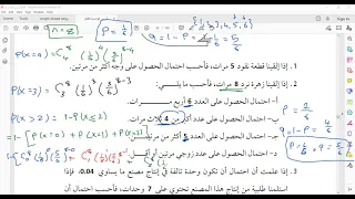 حل تمارين على توزيعي ثنائي الحدين وبواسون 