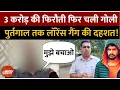 Download Lagu Portugal तक फैला Lawrence Bishnoi Gang का खौफ! Romi King ने NDTV को बताई दर्द-ए-दास्तां