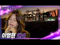 Download Lagu 이영현 - 체념 [불후의 명곡2 전설을 노래하다/Immortal Songs 2] | KBS 221112 방송