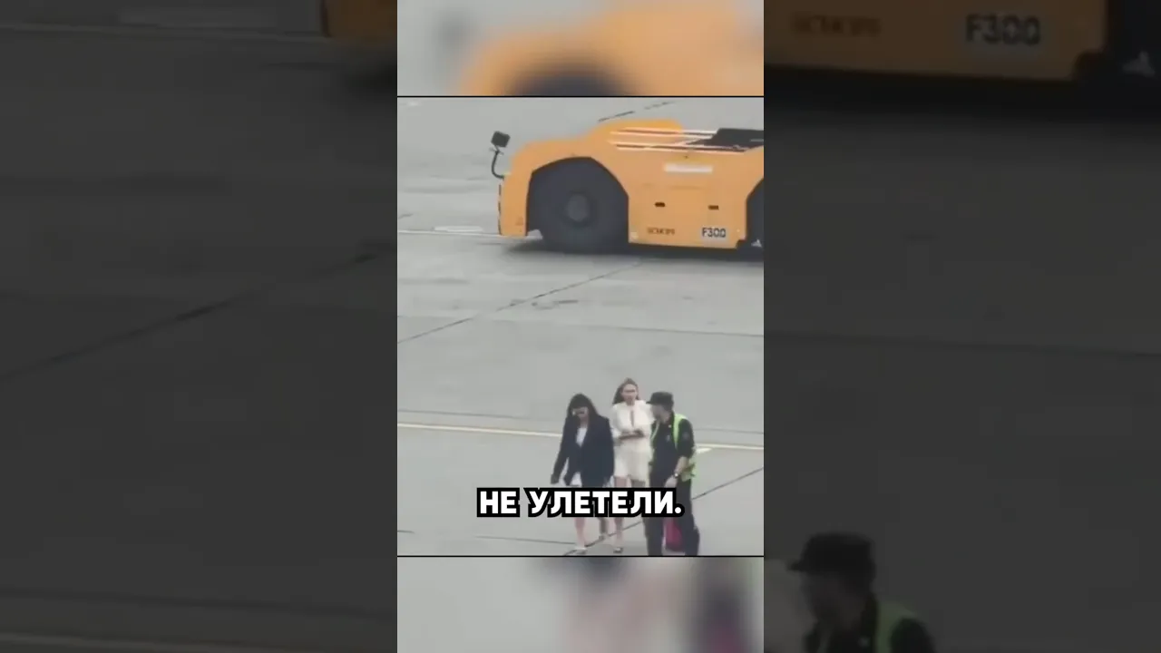 КАБЛУКИ ПРОТИВ БОИНГА