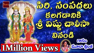 sri vishnu geetamala vishnu chalisa devotional song my bhakthi tv moola srilatha