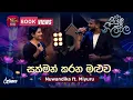 Sakman Karana Maluwa | සක්මන් කරන මළුව | Nuwandika ft. Miyuru | Piyum Neela Vila | Roo Tunes
