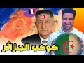 طوب 5 | غرائب كوكب الجزائر 🤣🤣