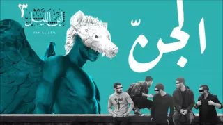                مشروع ليلى         الجن             دندنها