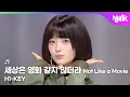 Lagu H1-KEY ハイキー 하이키 - Not Like a Movie 세상은 영화 같지 않더라 [Music Bank] | KBS WORLD TV 260116