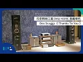 Download Lagu 【#音響展】丹麥精緻工藝 | DALI KORE 旗艦喇叭 | Boz Scaggs《 Thanks To You 》