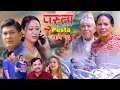 Lagu Pusta | पुस्ता | Episode 16 | Nepali Serial | Binod Shrestha | New Episode | New Serial | 4K Video