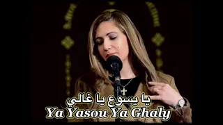 يا يسوع يا غالي   ماريان بشارة دندنها