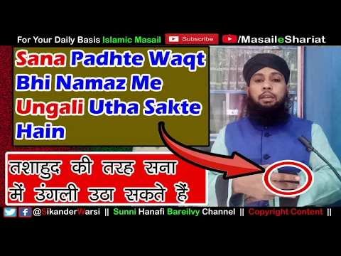 Sana Me Shahadat Ki Ungali Uthana Kaisa | Qiyam Me Kalime Par Shahat Ki Ungali Ka Ishara