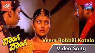 Download Veera Bobbili Kotalo Song | Donga Donga Telugu Movie | Prashanth, Anand, Heera, Rahman|YOYO TV Music MP3