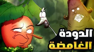 التفاحة والدودة القصة كاملة 