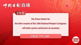 LIVE The Third Session Of The 14th National People S Congress Holds A Press Conference On Economy 