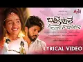 Lagu Bathikesthale Love Failure Song | Lyrical Video | Lucky Hema | Shiva Veluthuru | Ramu | Anu Music