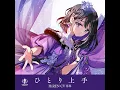ひとり上手