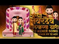 Download Lagu AALA NAVARDEV MANDVACHYA DARI Dj  Remix Song Dj Adi / आला नवरदेव मांडवाच्या दारी