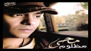 Mohamed Mohy Ya Ana محمد محي يا أنا 