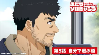 YouTube影片, 內容是雙人單身露營 的 第 5 話預告