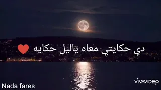 حبيبي يا ليل مغلبني اغنيه جديده للفنان أبو دندنها