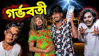 গর্ভবতী ( pregnant ) 🤣 New Funny Video , Ababa Teem , World Famuse 24.. 