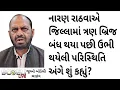 Download Lagu નારણ રાઠવાએ જિલ્લામાં ત્રણ બ્રિજ બંધ થયા પછી ઉભી થયેલી પરિસ્થિતિ અંગે શું કહ્યું? જુઓ બોડેલી લાઇવ
