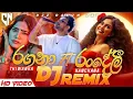Download Lagu රගනා VS රංදෝලී | Ragana VS Randoli Dj REMIX  HIRU 2025 @DjREMIXHIRU