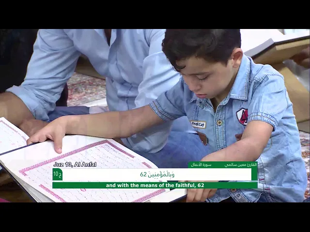 الختمة القرآنية الرمضانية الصباحية || الجزء العاشر || العتبة العلوية المقدسة 1440هـ