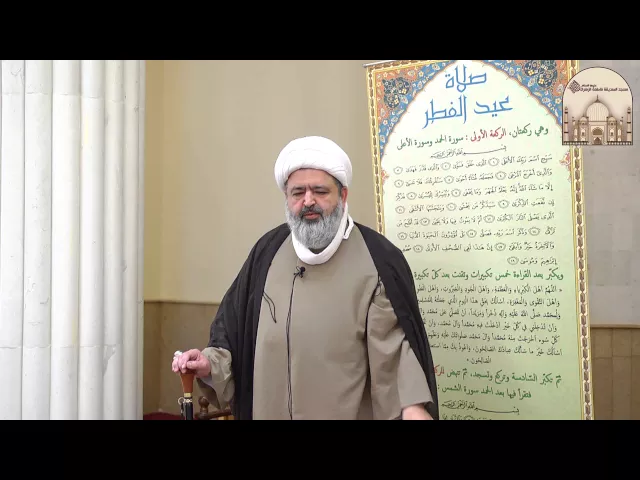 ⁣خطبة العيد - العيد لمن قبل صيامه - سماحة الشيخ محمد جواد الحكيمي