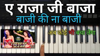 a raja ji baja baji ki na baji easy piano tutorial